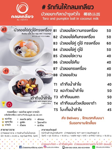Bua Loy Klom Kliao Branch Saint Louis Yenjit