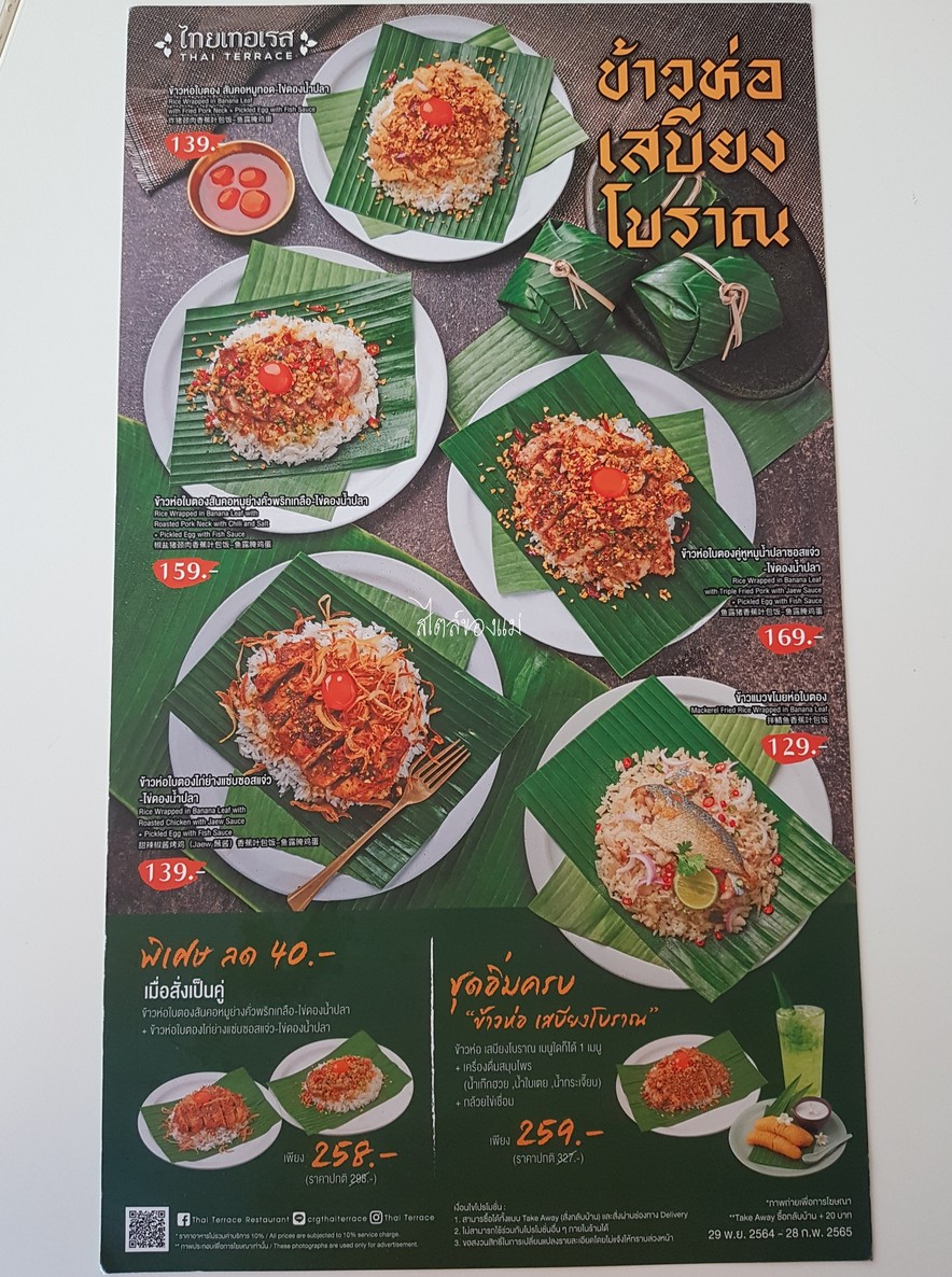 Thai Terrace (โรงพยาบาลศิริราช) menu 2