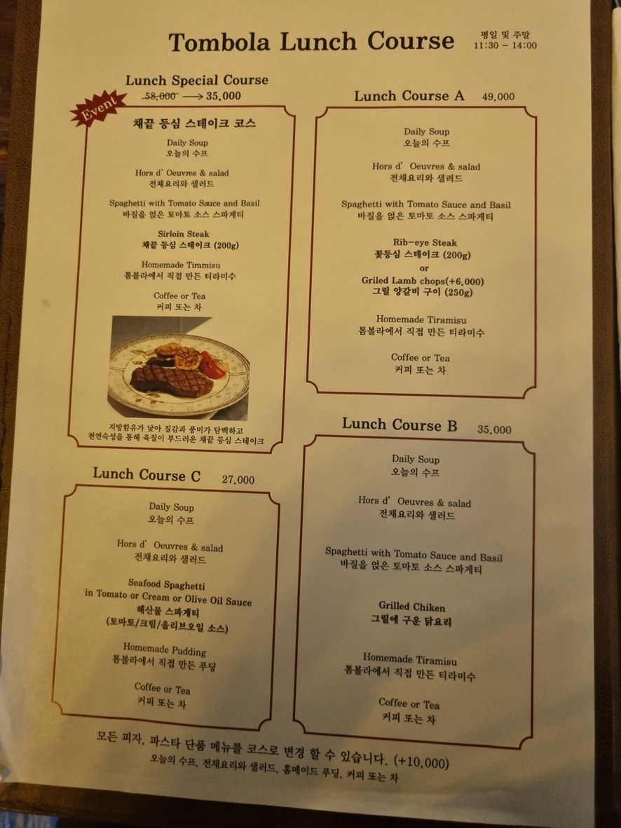 Tombola Seorae Main Branch menu 1
