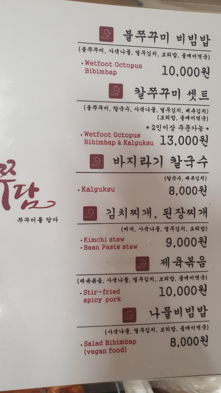 Jjudam menu 1