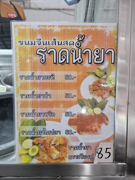 Na Kon - Saphan Phra Ram 5