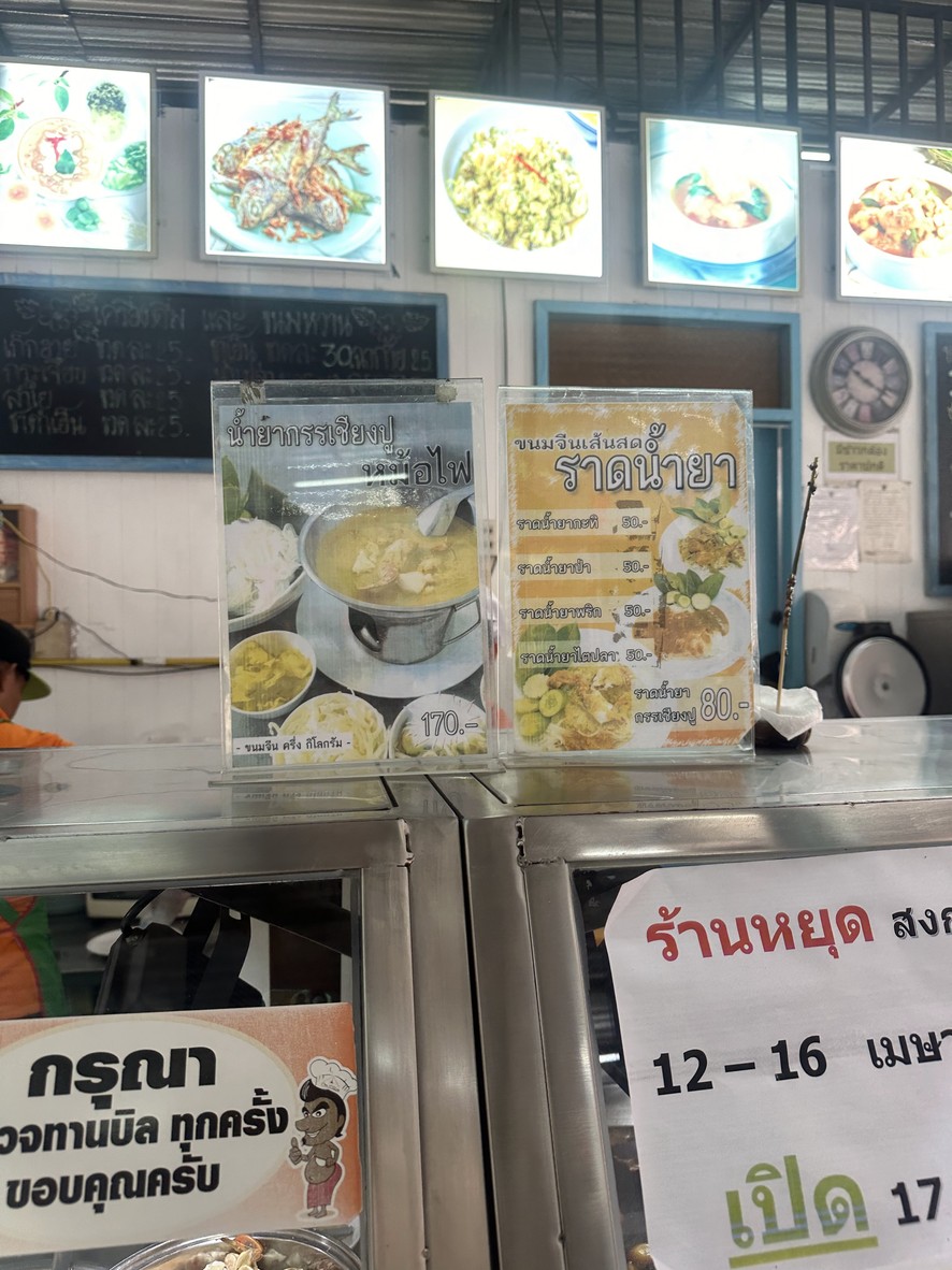 Na Kon - Saphan Phra Ram 5 menu 2