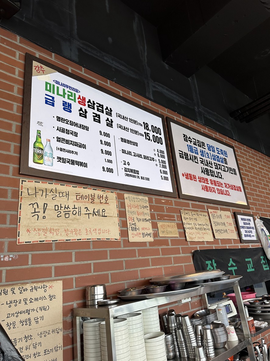 잠수교집 직영미사점 menu 1