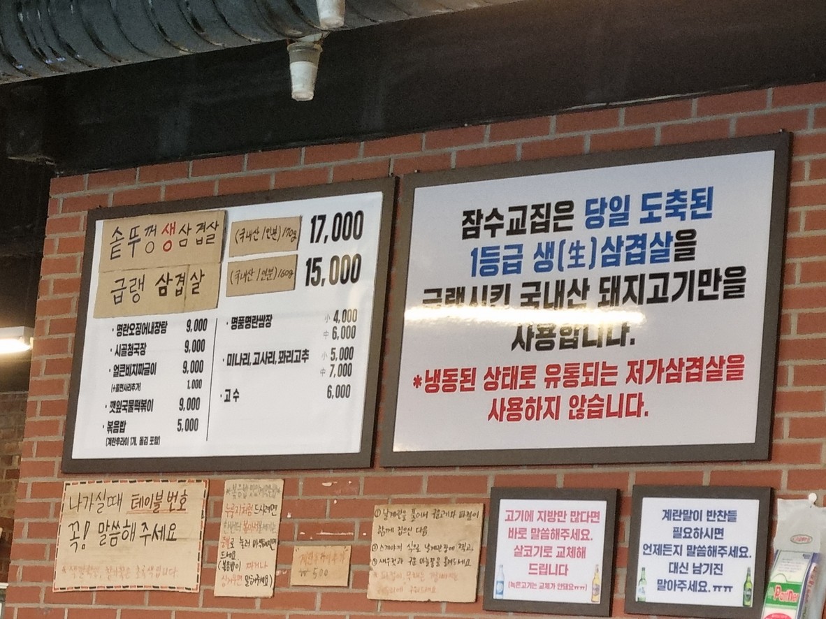 잠수교집 직영미사점 menu 2