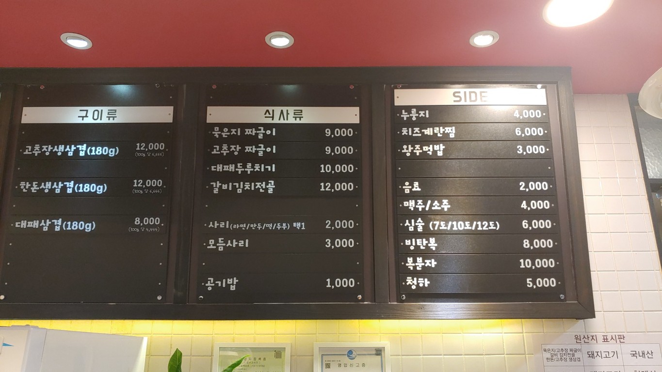 사당동짜글이 menu 1
