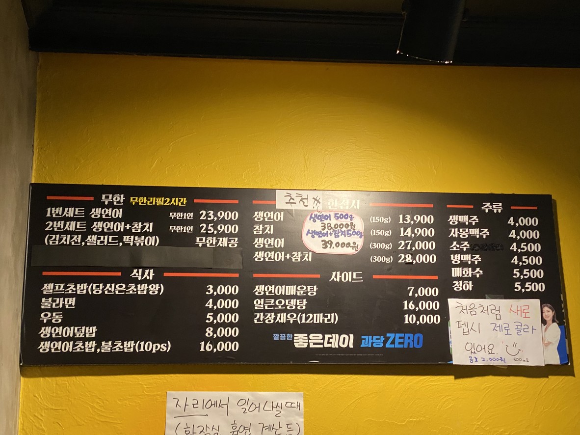 Yeoneo Sijang Seokgye menu 1