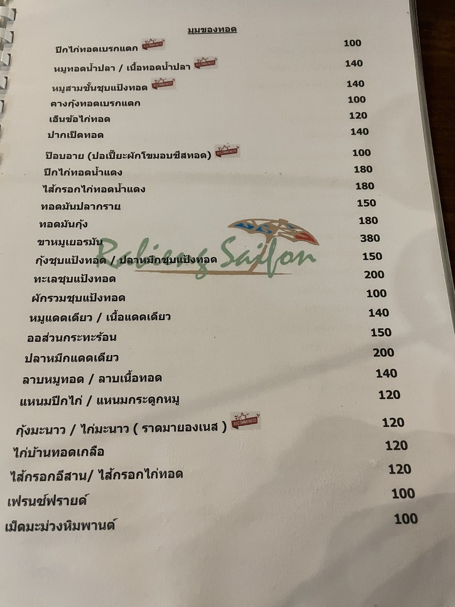 Raan Rabeang Sai Fon Rong Yasup menu 1