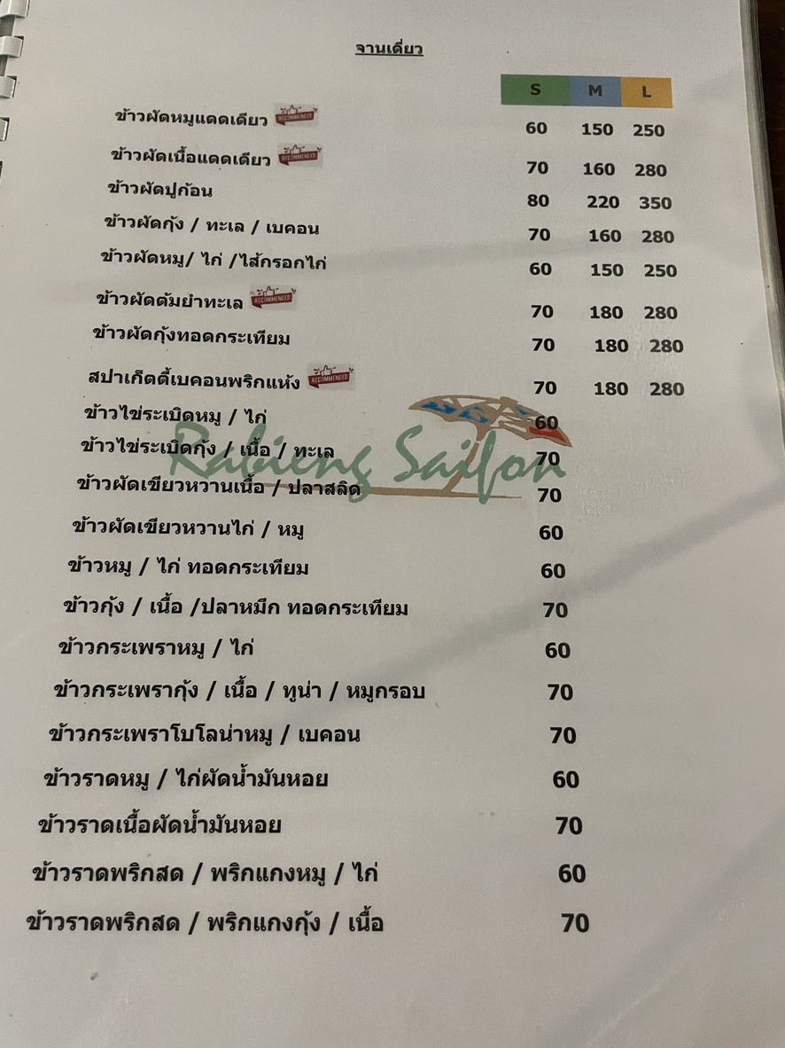 Raan Rabeang Sai Fon Rong Yasup menu 3
