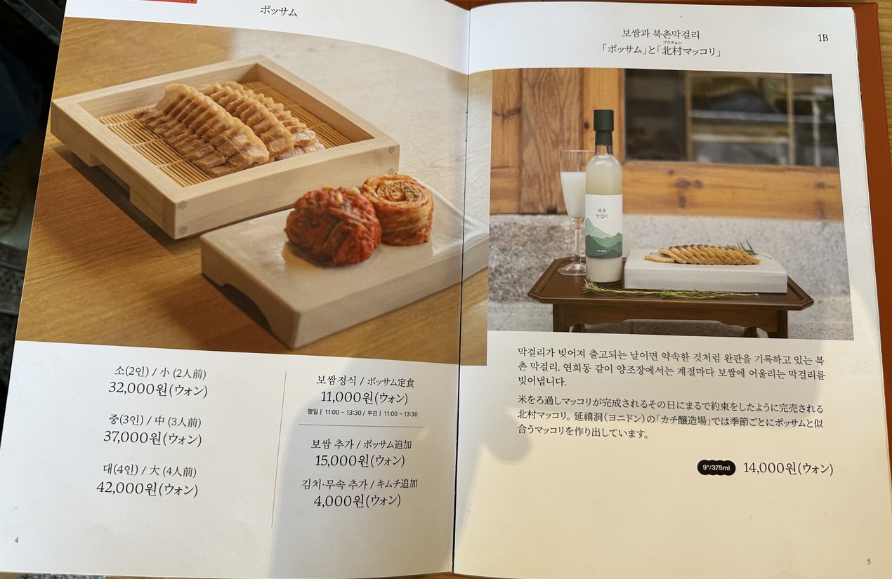 Jungdamun Bukchon menu 2