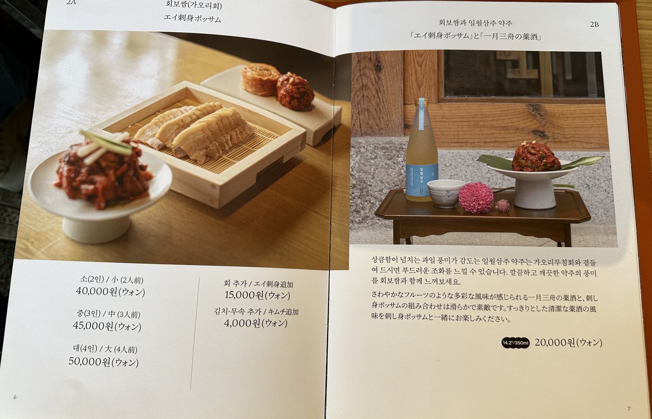Jungdamun Bukchon menu 3