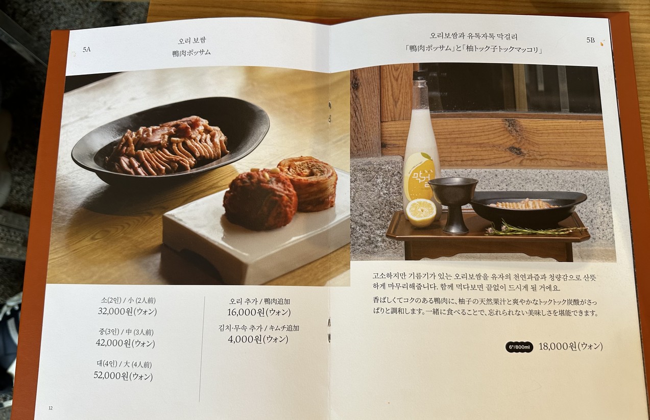 Jungdamun Bukchon menu 4