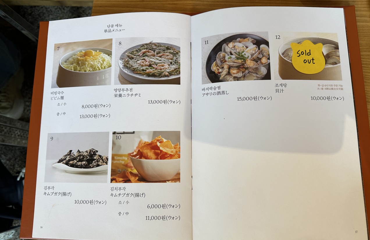 Jungdamun Bukchon menu 5