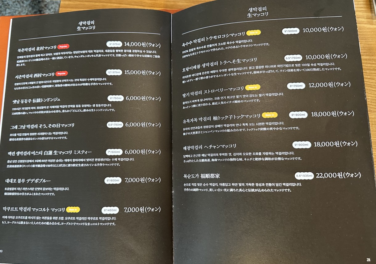 Jungdamun Bukchon menu 6