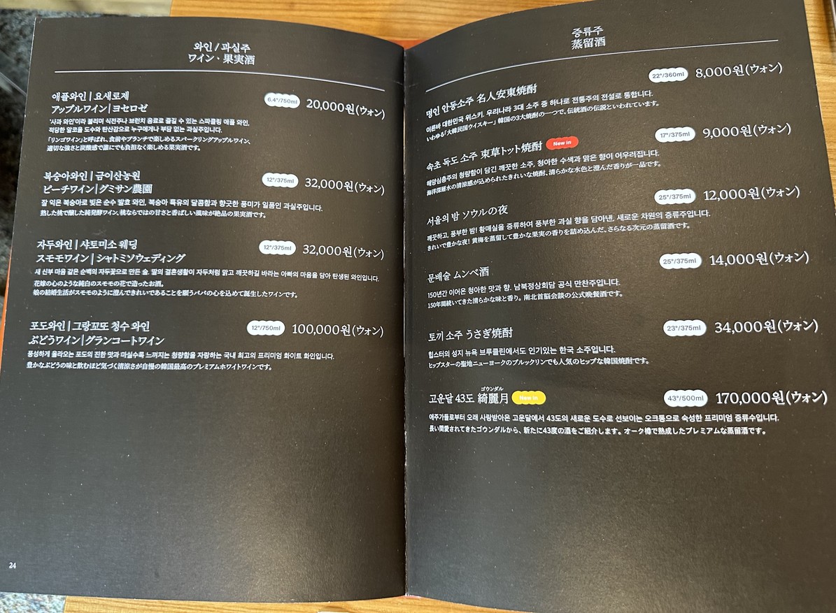 Jungdamun Bukchon menu 7
