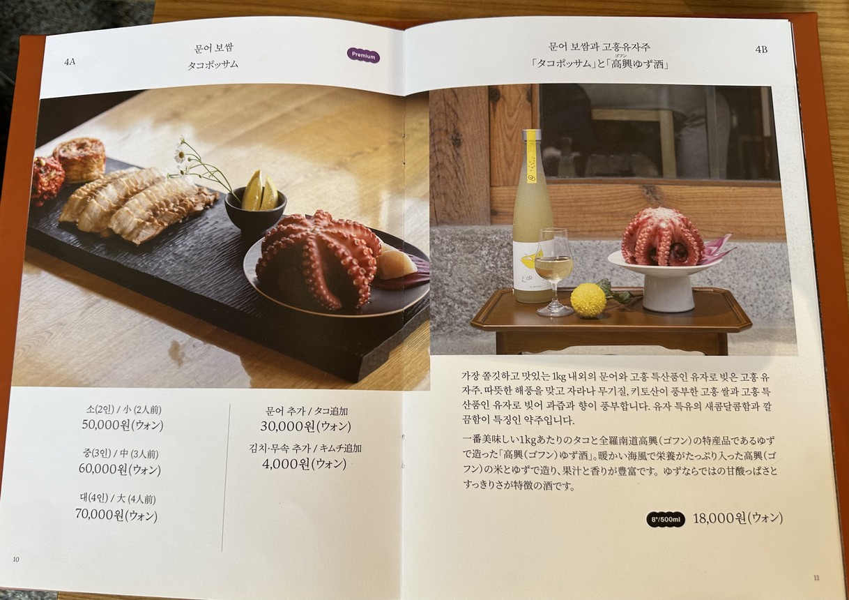 Jungdamun Bukchon menu 8