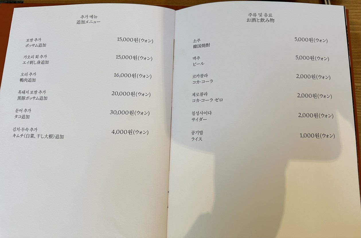 Jungdamun Bukchon menu 9