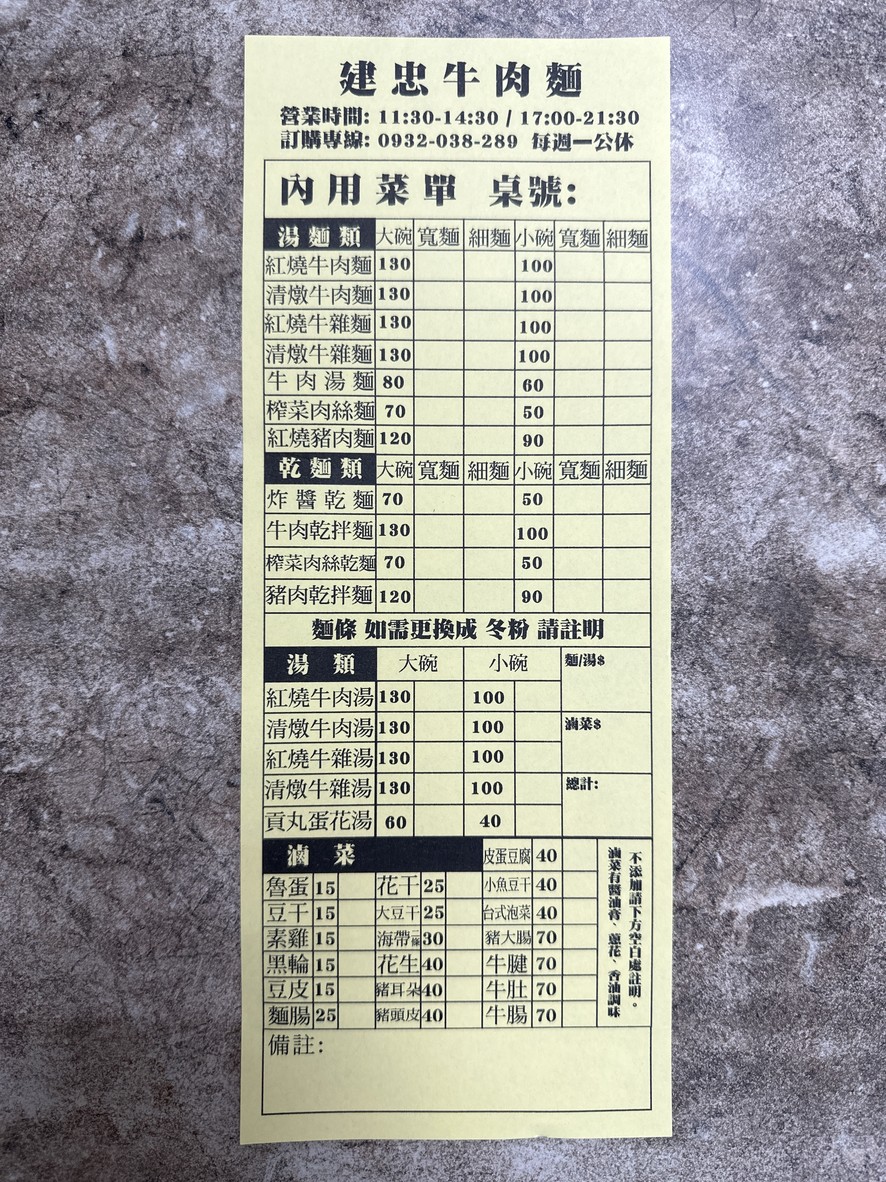 Jian Zhong Niu Rou Mian menu 1