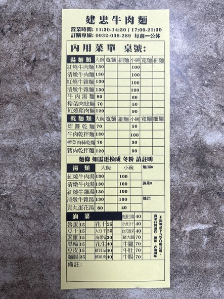 Jian Zhong Niu Rou Mian