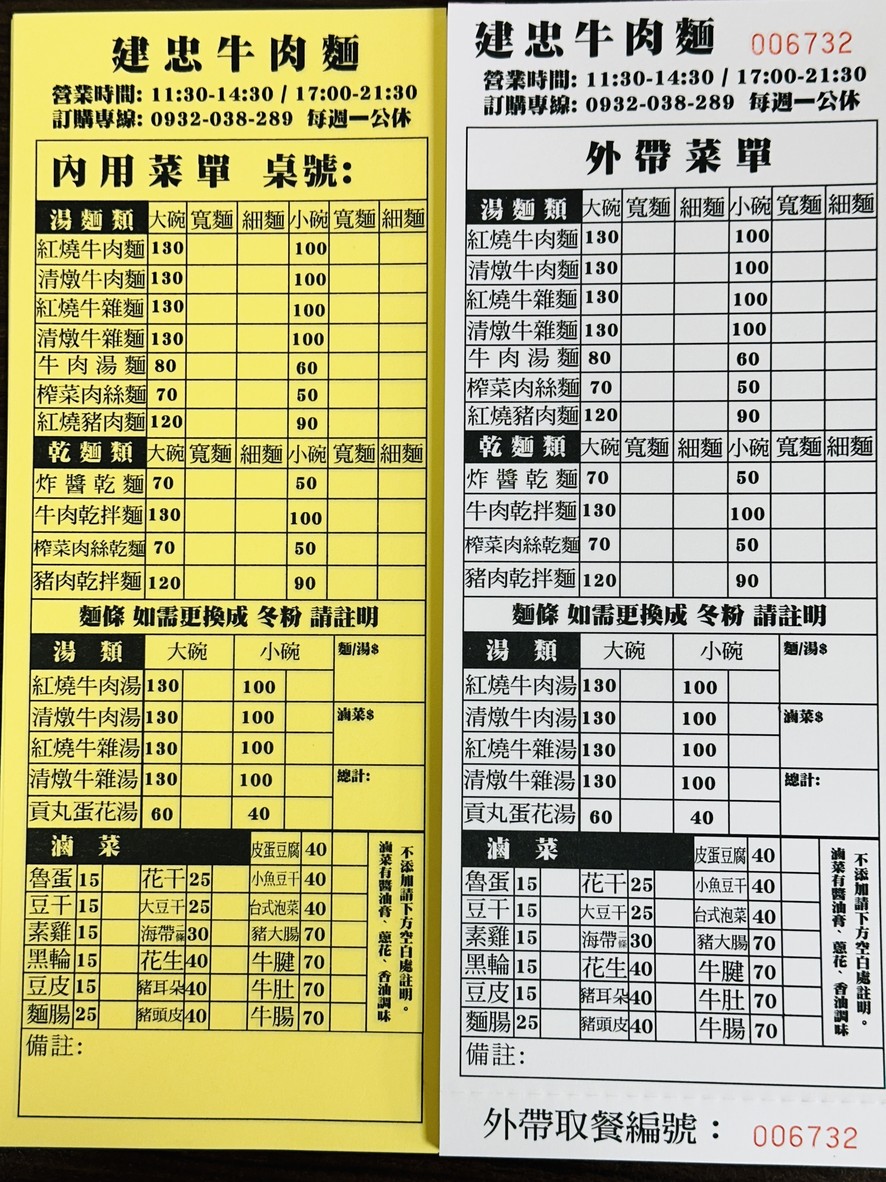 Jian Zhong Niu Rou Mian menu 2