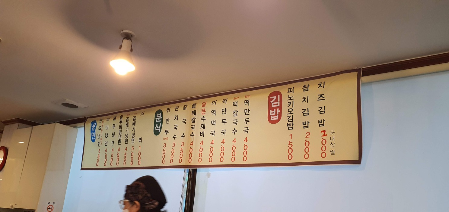 피노키오 냉면 menu 1