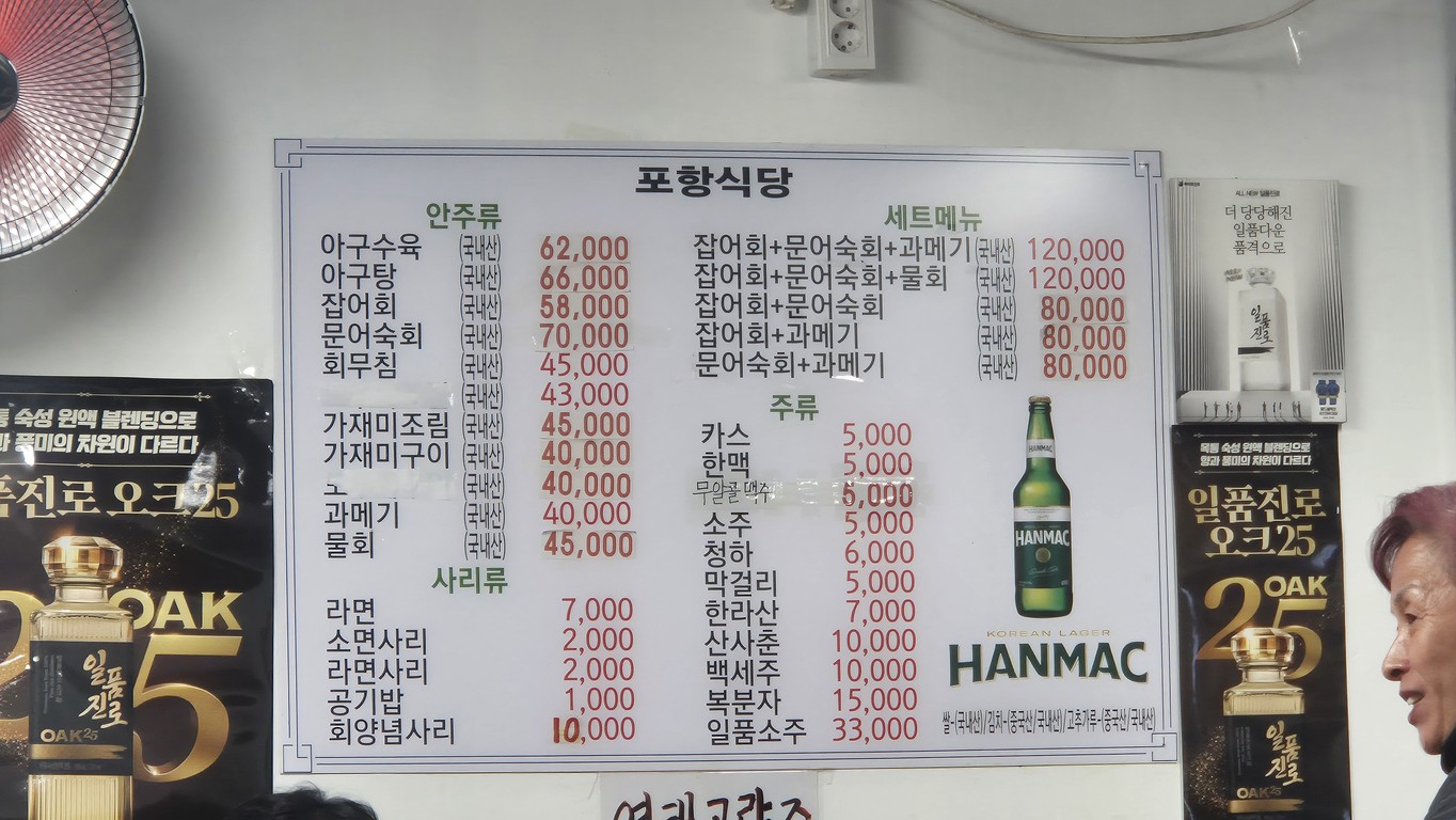 포항식당 menu 1