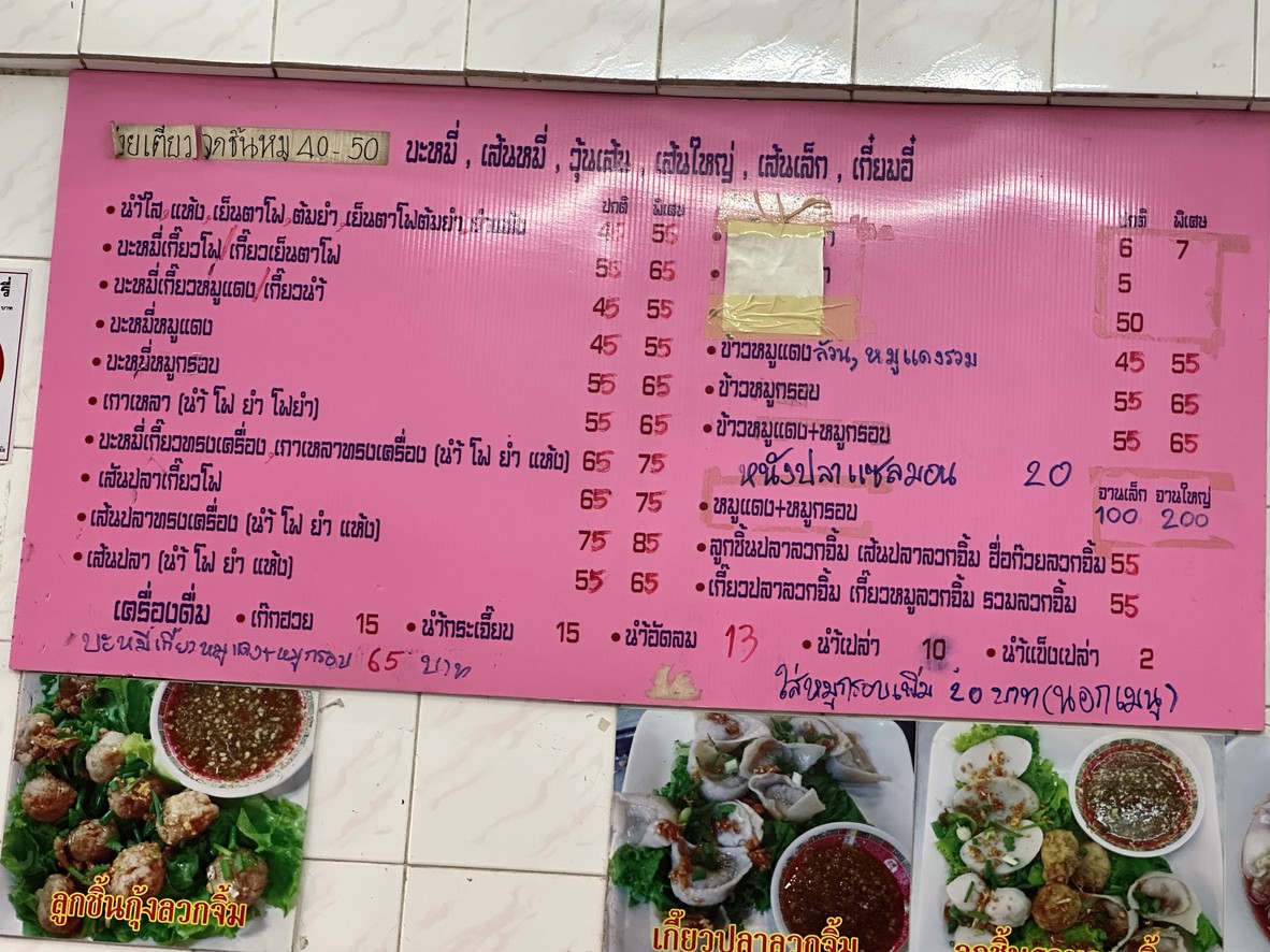 Hong Yaowarat Fish Balls - Hóng Lù Chē Lín Pā Yào Wò Lā menu 2