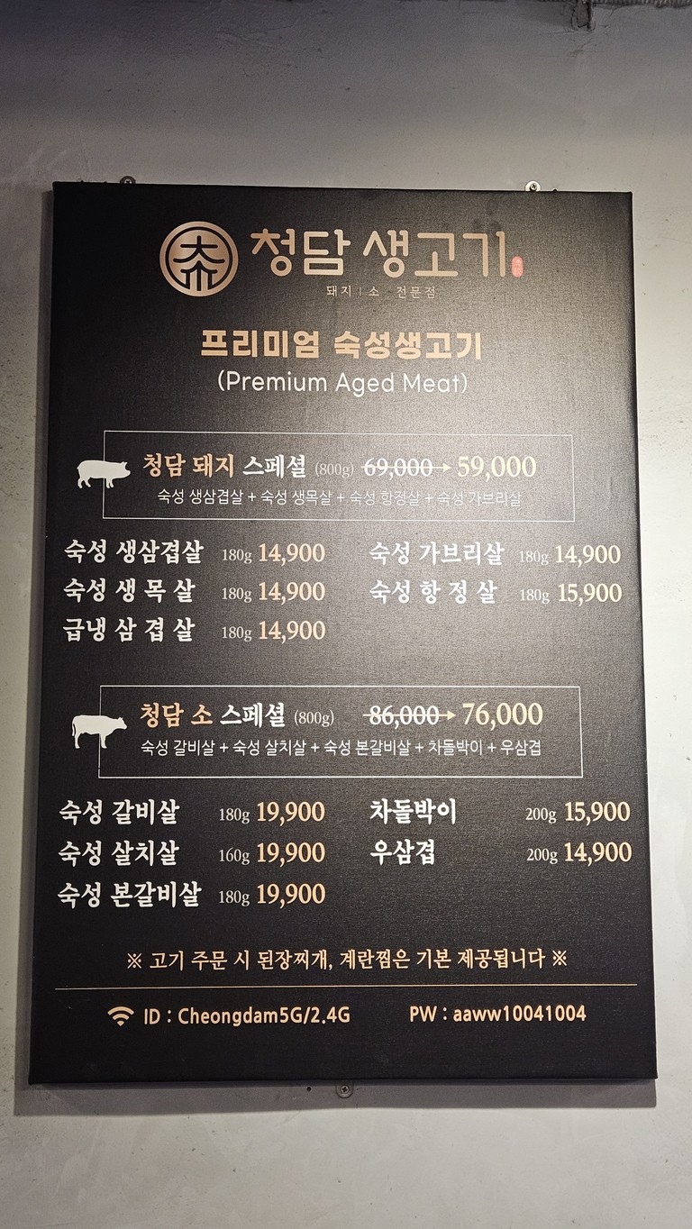 청담생고기 menu 1