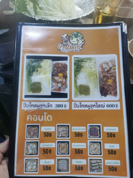 Baan Seth Mookata, Khao Gaeng & Karaoke