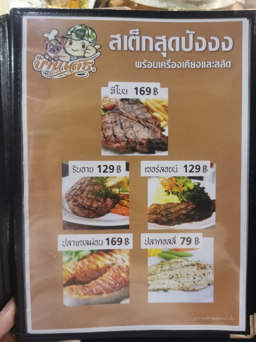 Baan Seth Mookata, Khao Gaeng & Karaoke menu 2