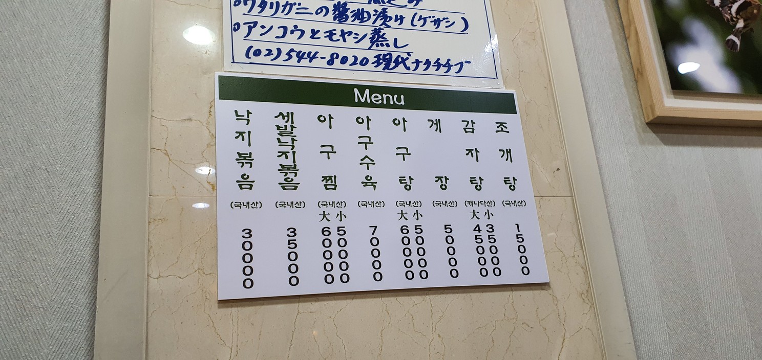 현대낙지집 menu 1