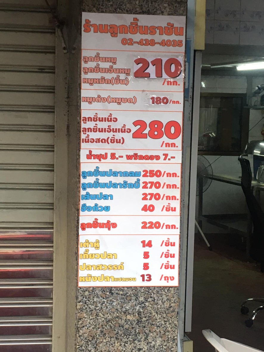 Guay Tiao Luk Chin Ratcha-an menu 3