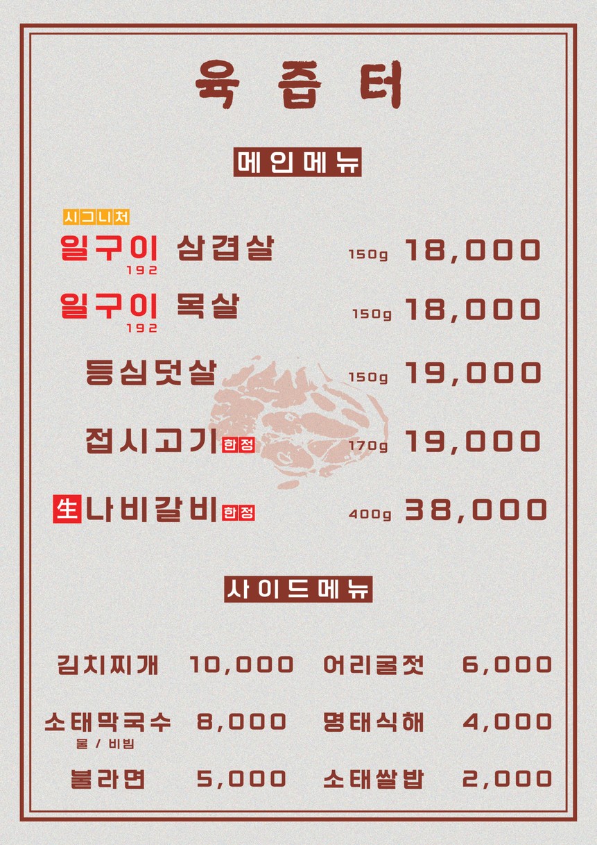Yugjeubteo menu 1