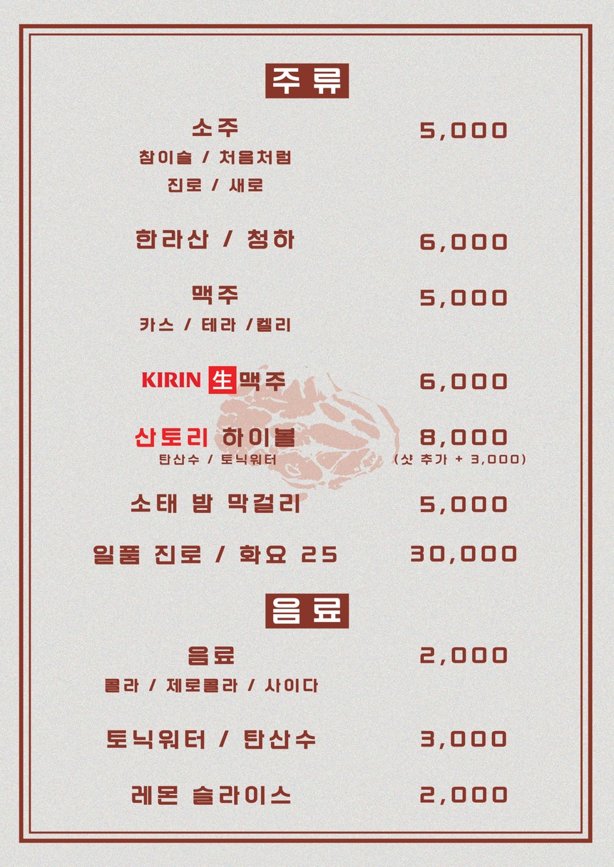 Yugjeubteo menu 2