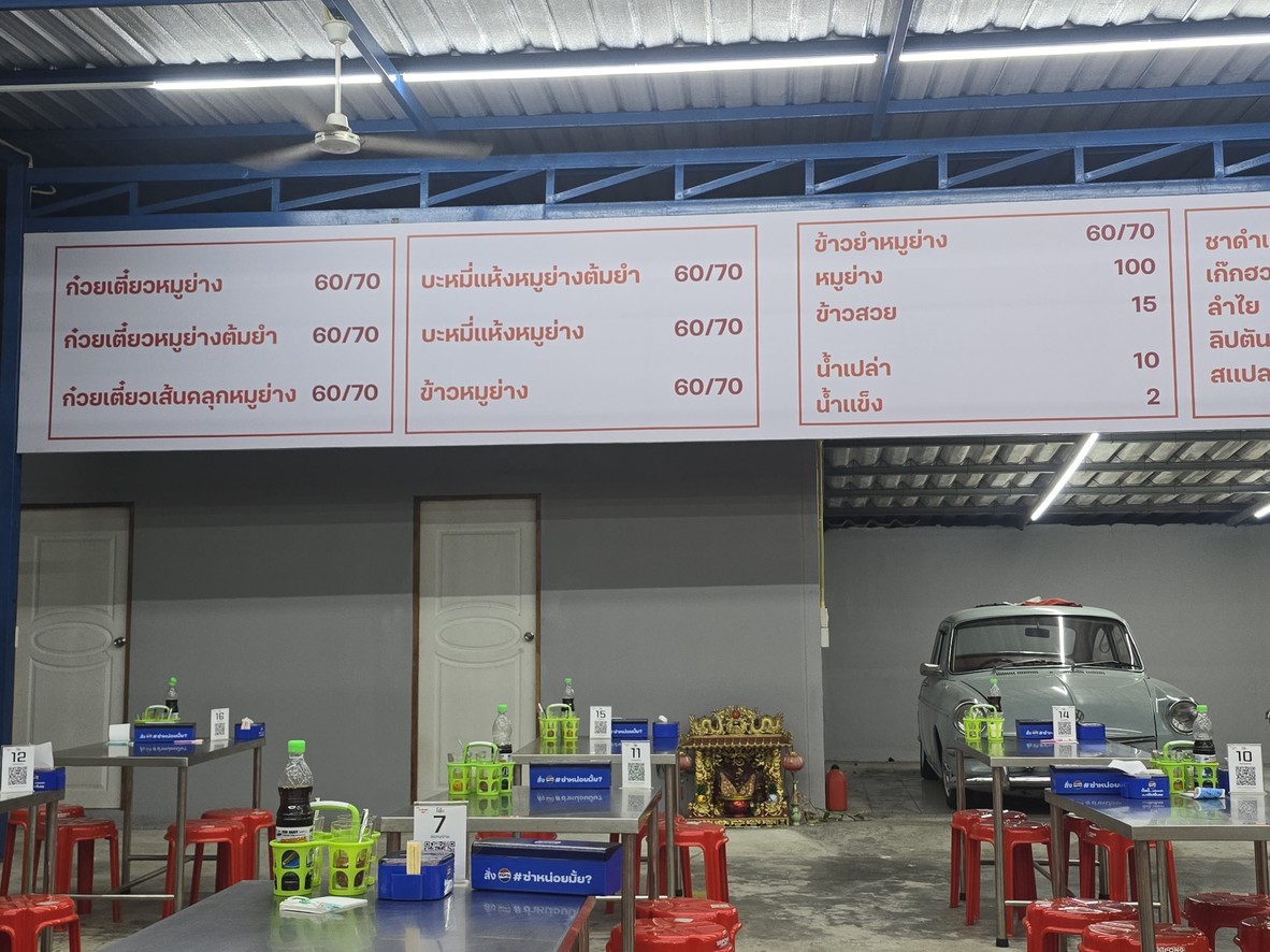 Nai Keng Guay Tiew Tom Yum Moo Yang (Lad Phrao 71) menu 1