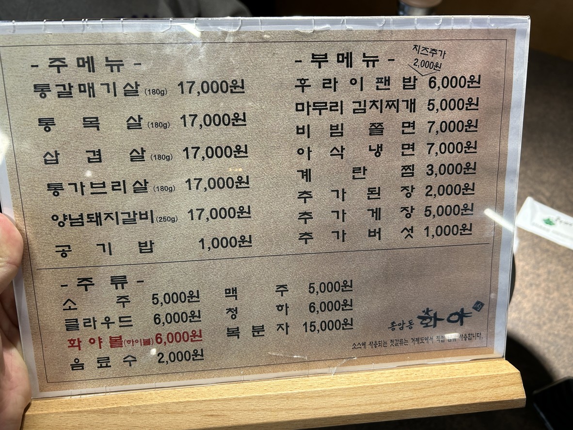 종암동화야공릉직영점 menu 1