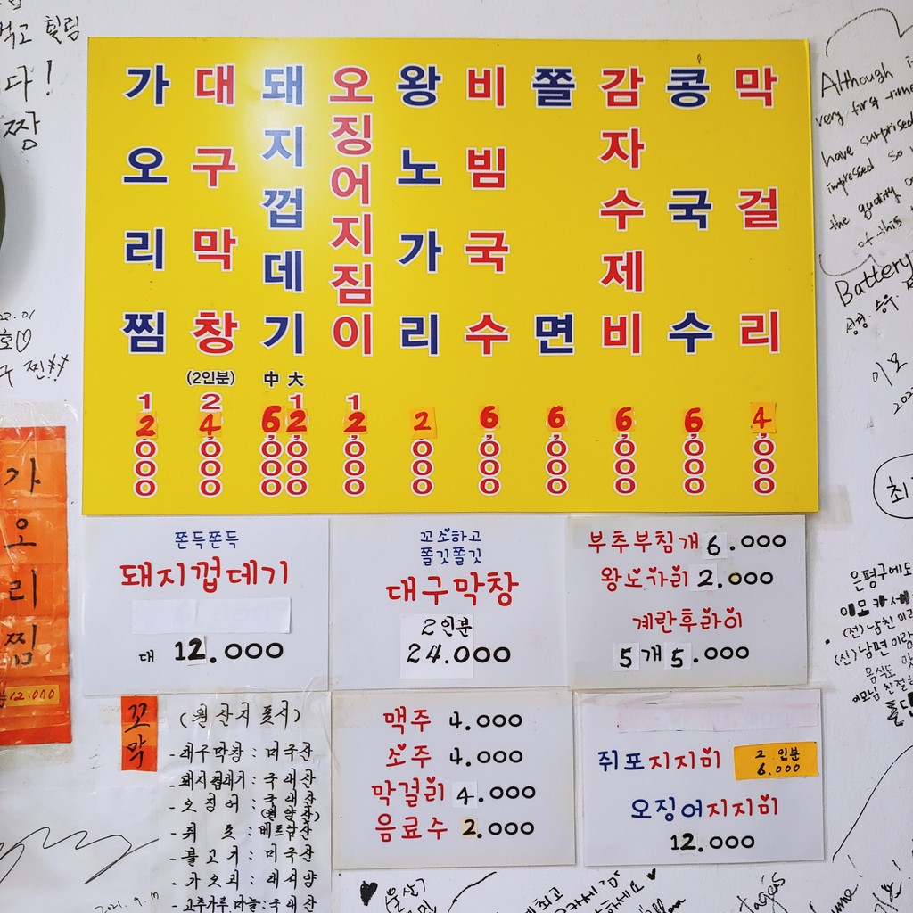 마산집 menu 1