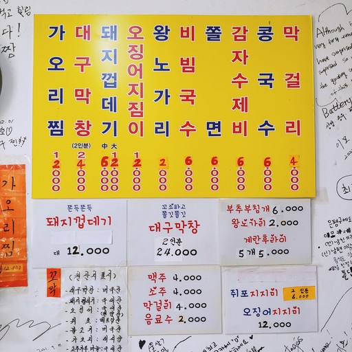 마산집