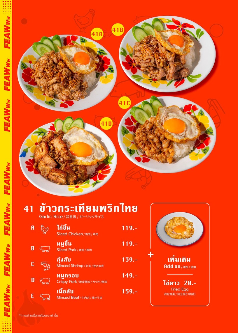 费奥 (FEAW BKK) @The Racquet Club 项目 menu 3
