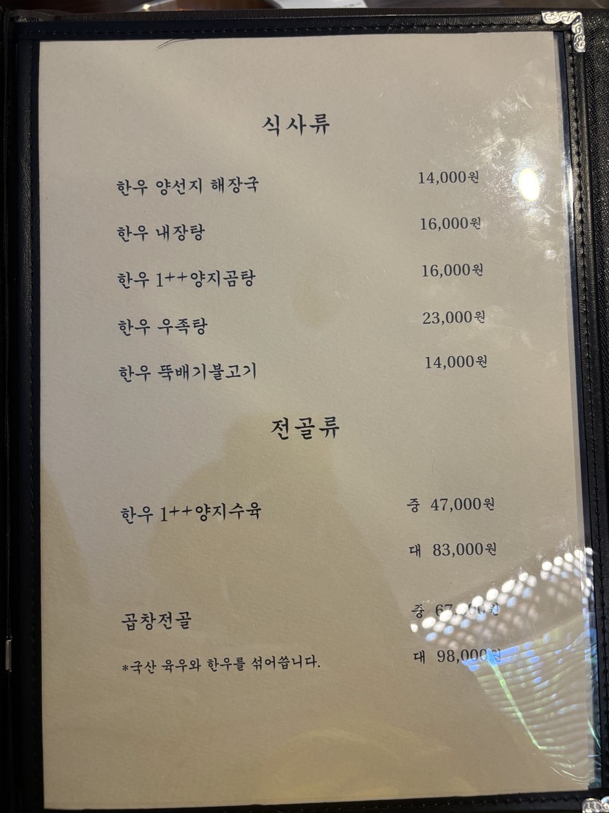 중앙해장 광화문점 menu 2