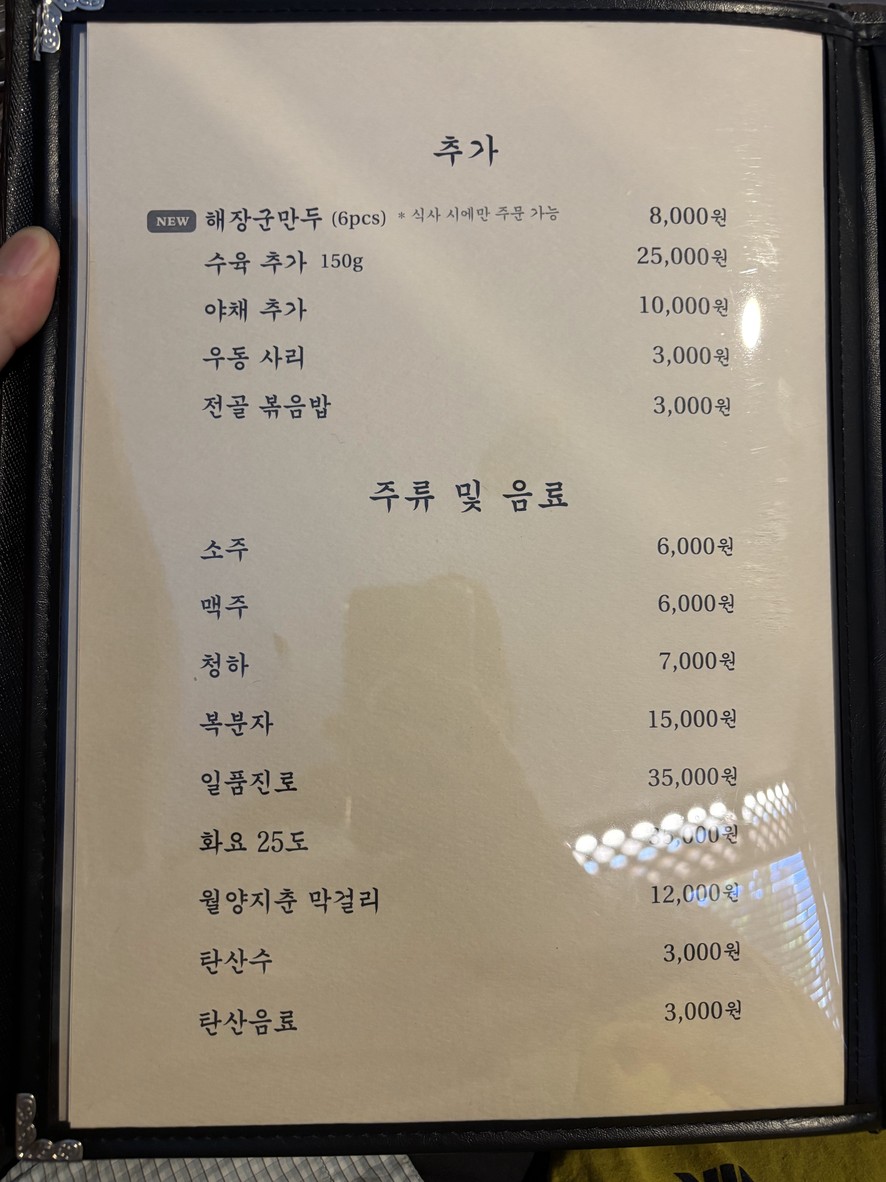 중앙해장 광화문점 menu 3