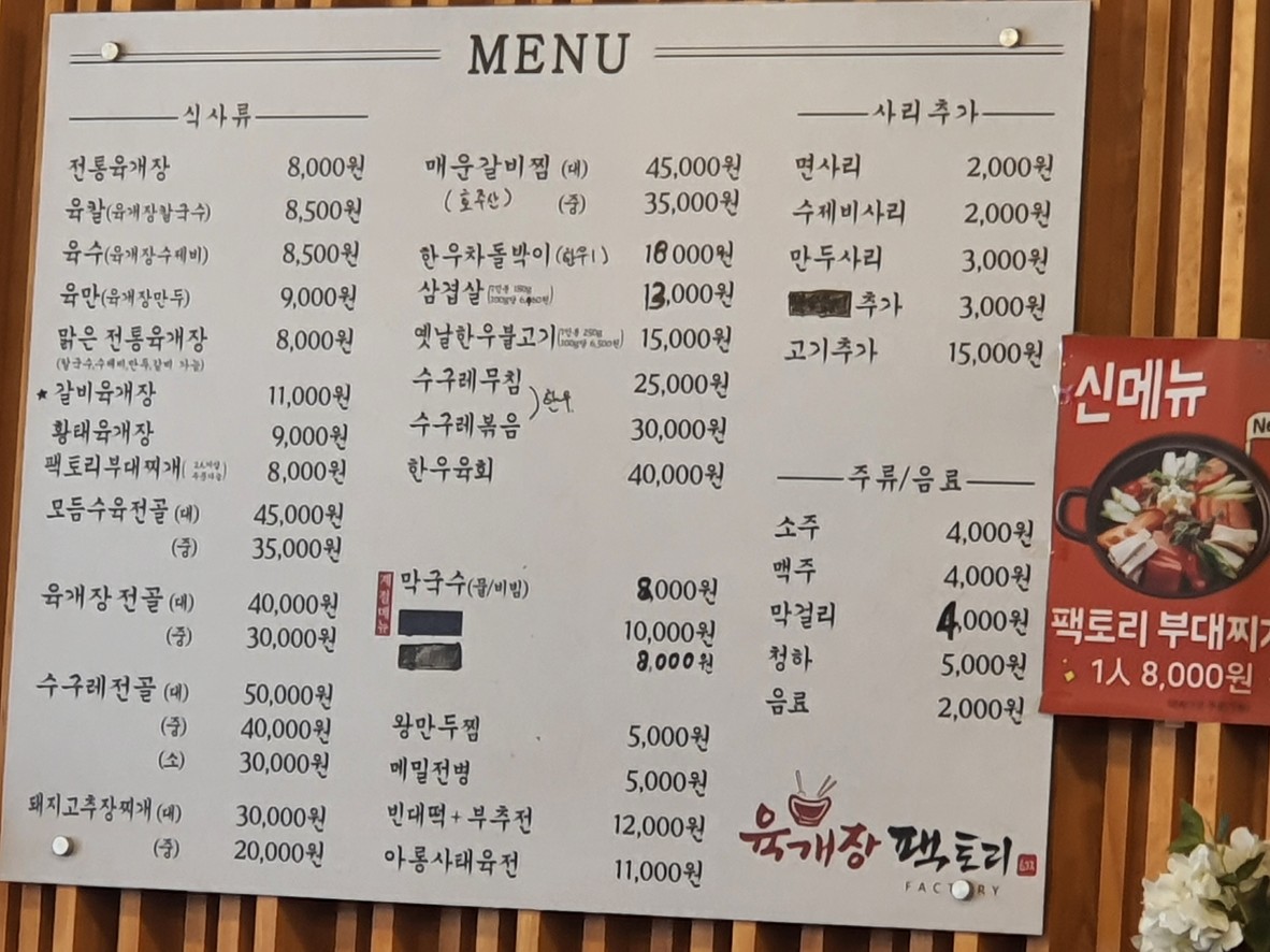 육개장팩토리 menu 1