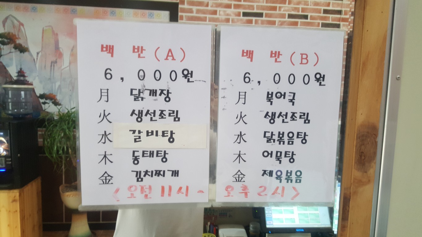 Haenglangchae menu 2