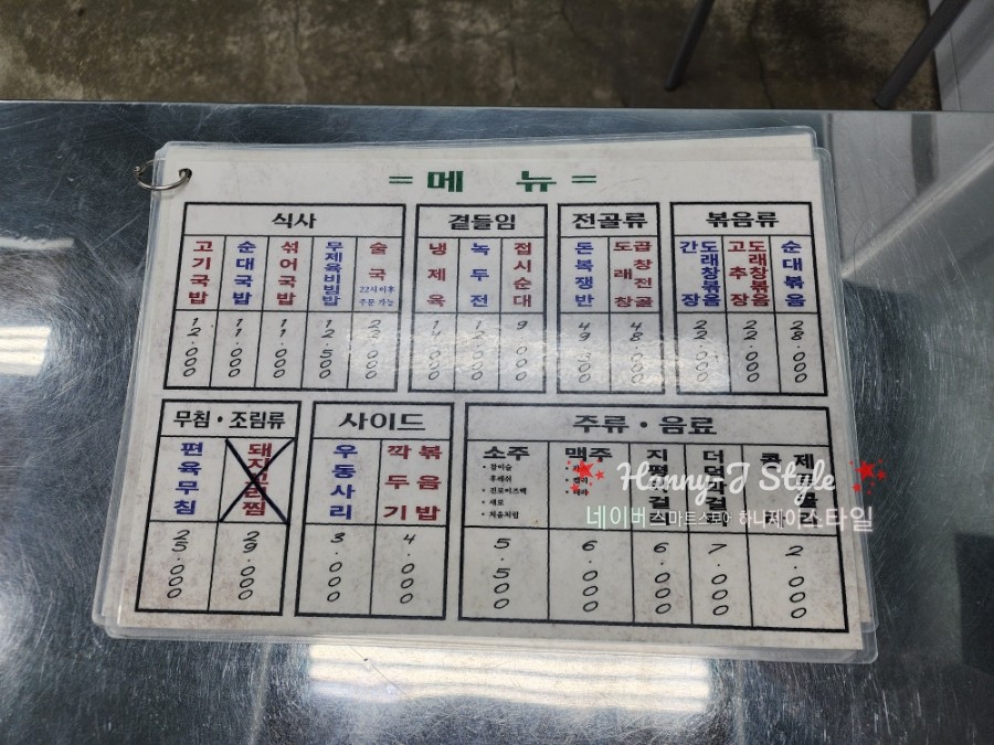 Gwangcheon-Og menu 1