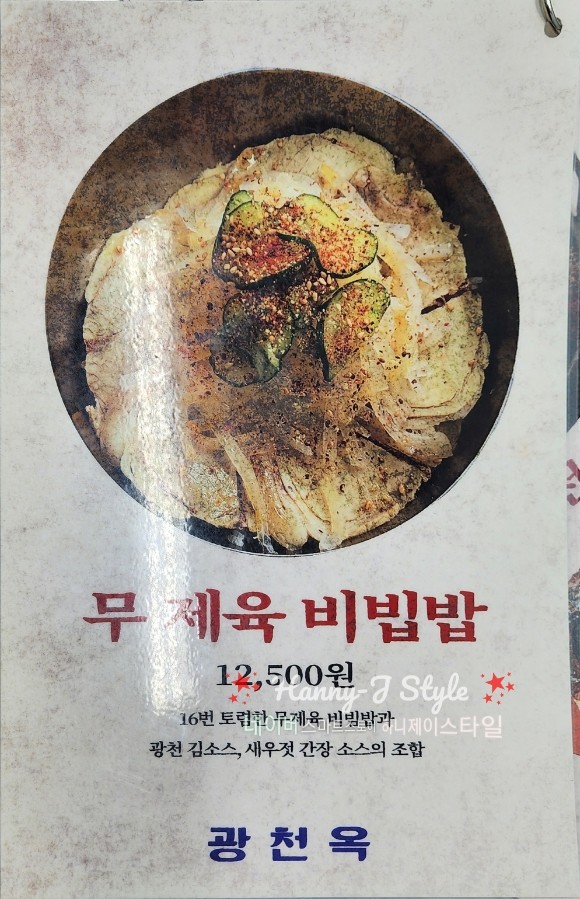 Gwangcheon-Og menu 2