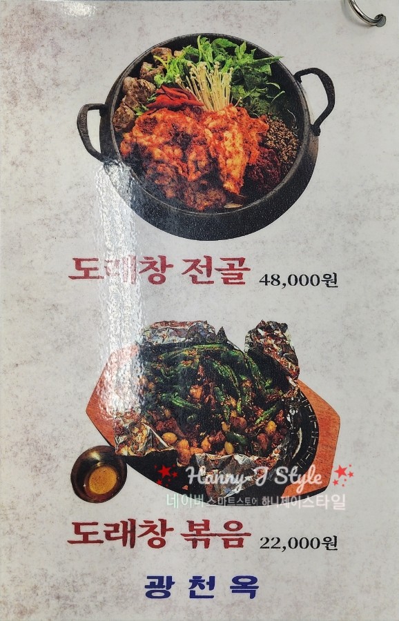 Gwangcheon-Og menu 3