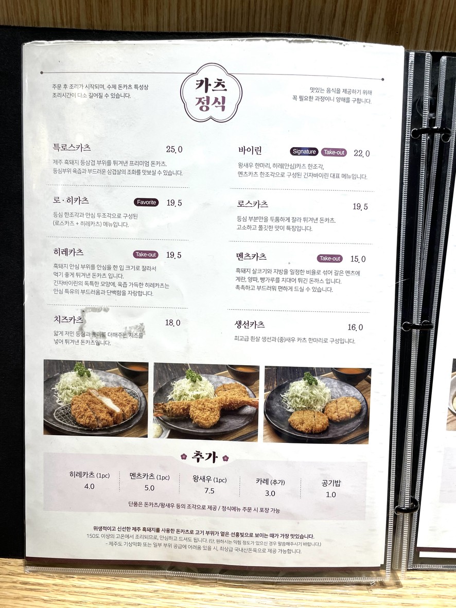 Ginza Bairin The Hyundai Seoul menu 1