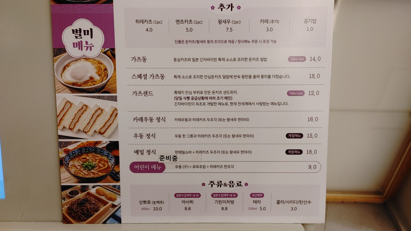 Ginza Bairin The Hyundai Seoul menu 2