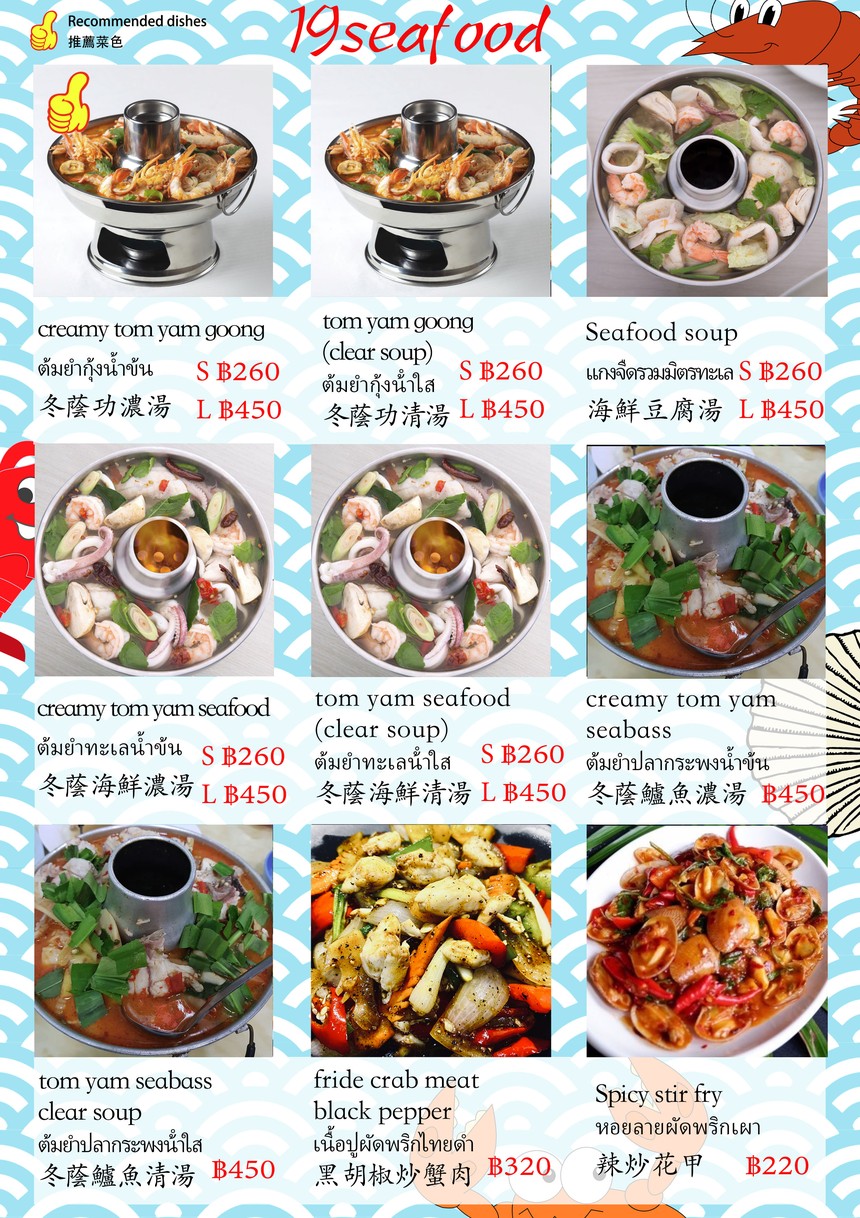 19seafood menu 1