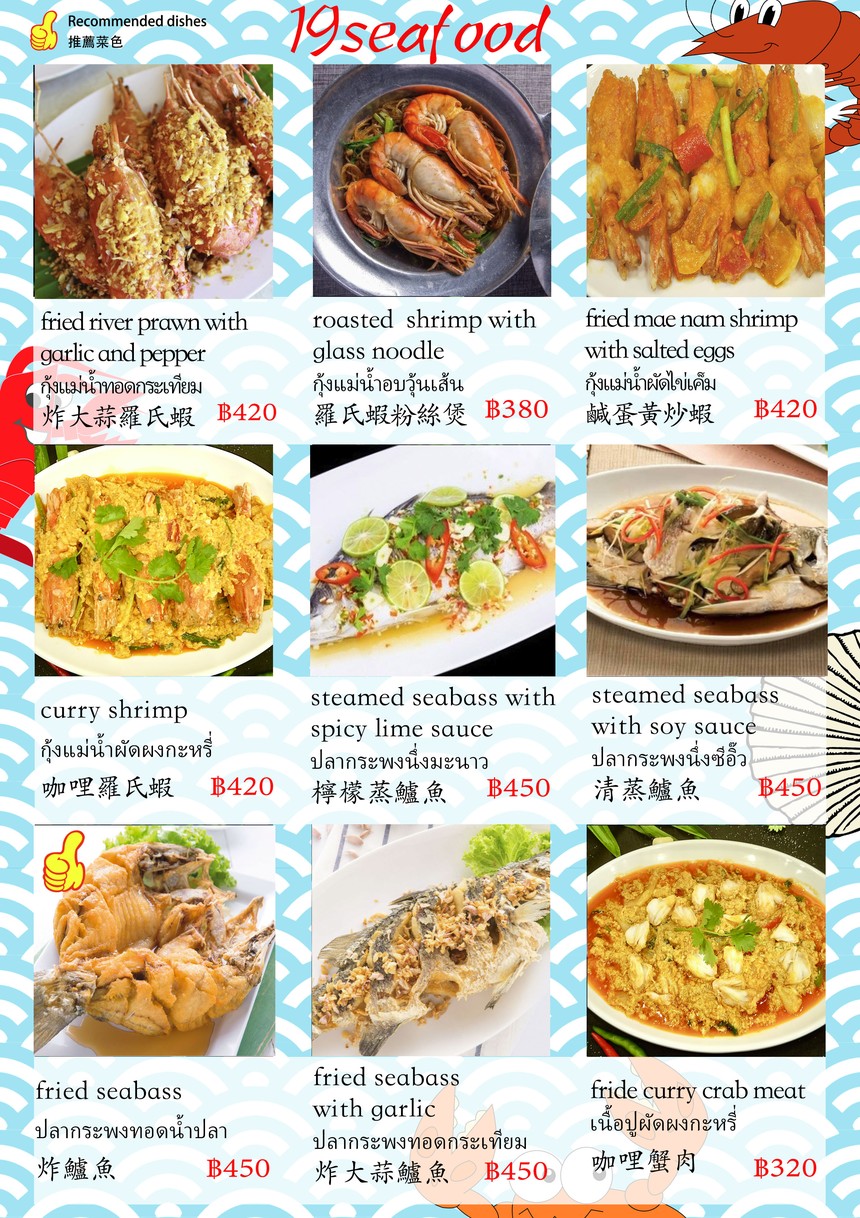 19seafood menu 2