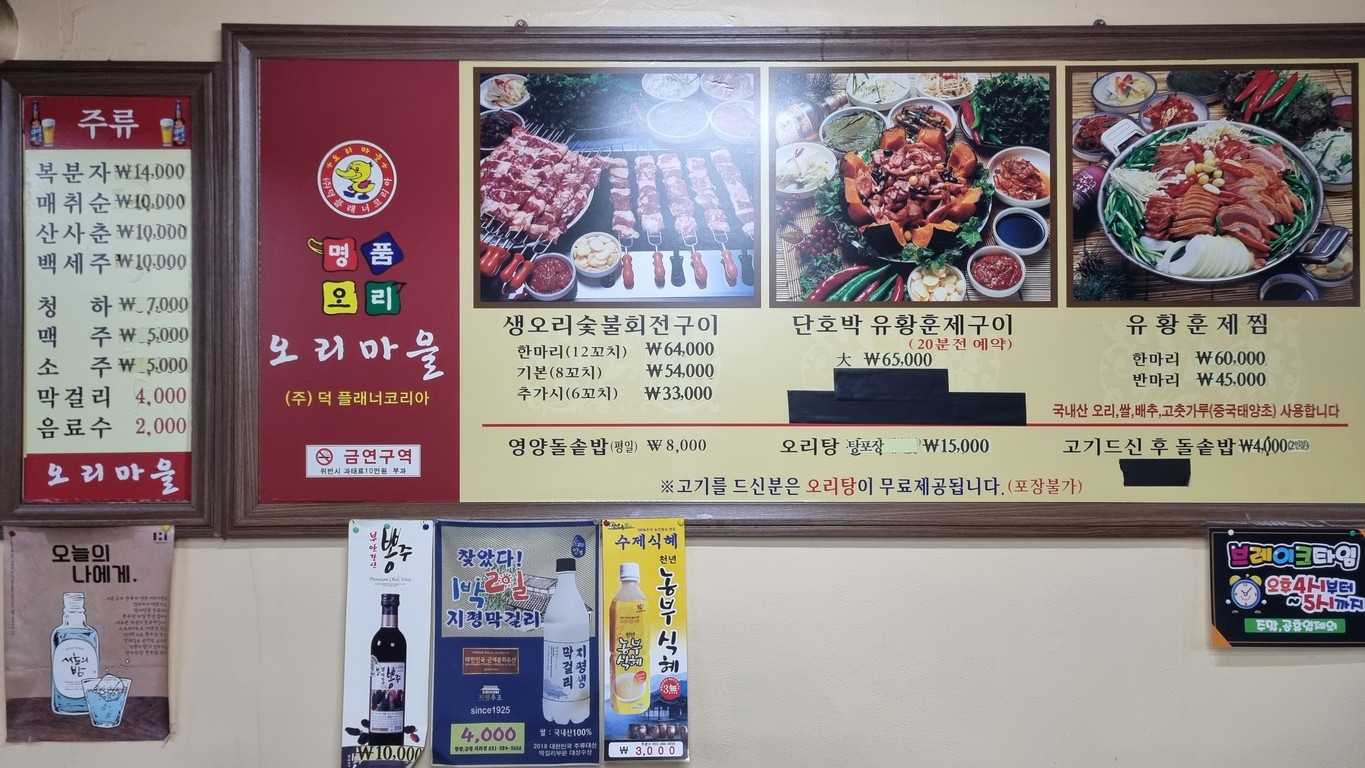 Ori Maeul (Pueblo del Pato) menu 2